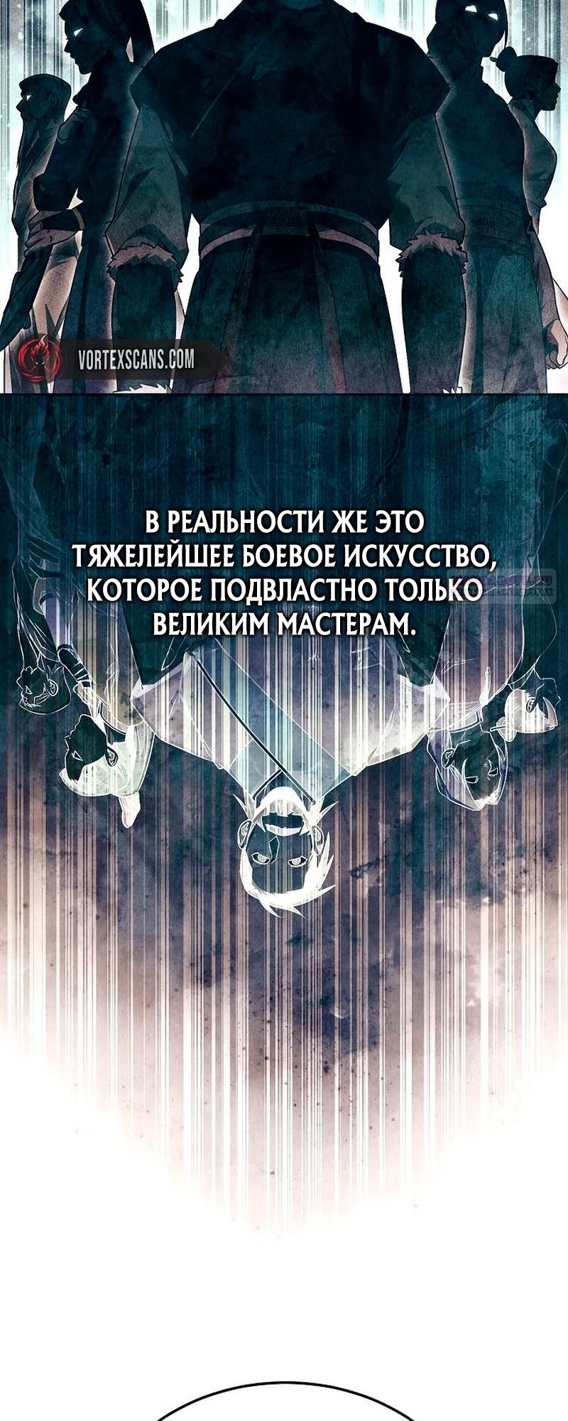 Манга Великое восхождение Божественного Демона - Глава 9 Страница 50