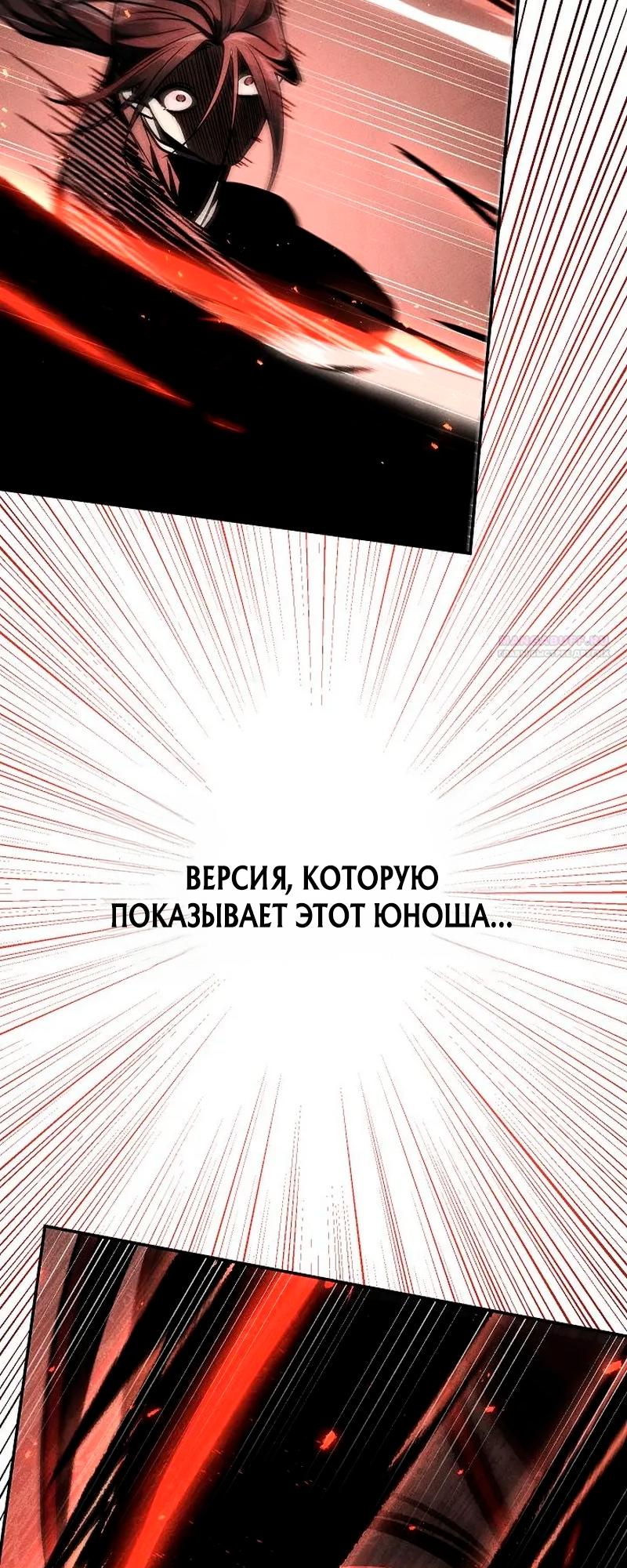 Манга Великое восхождение Божественного Демона - Глава 8 Страница 46