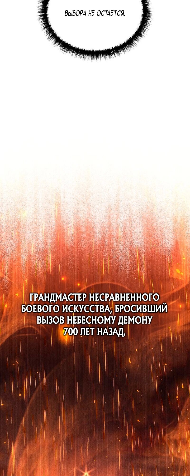 Манга Великое восхождение Божественного Демона - Глава 7 Страница 77