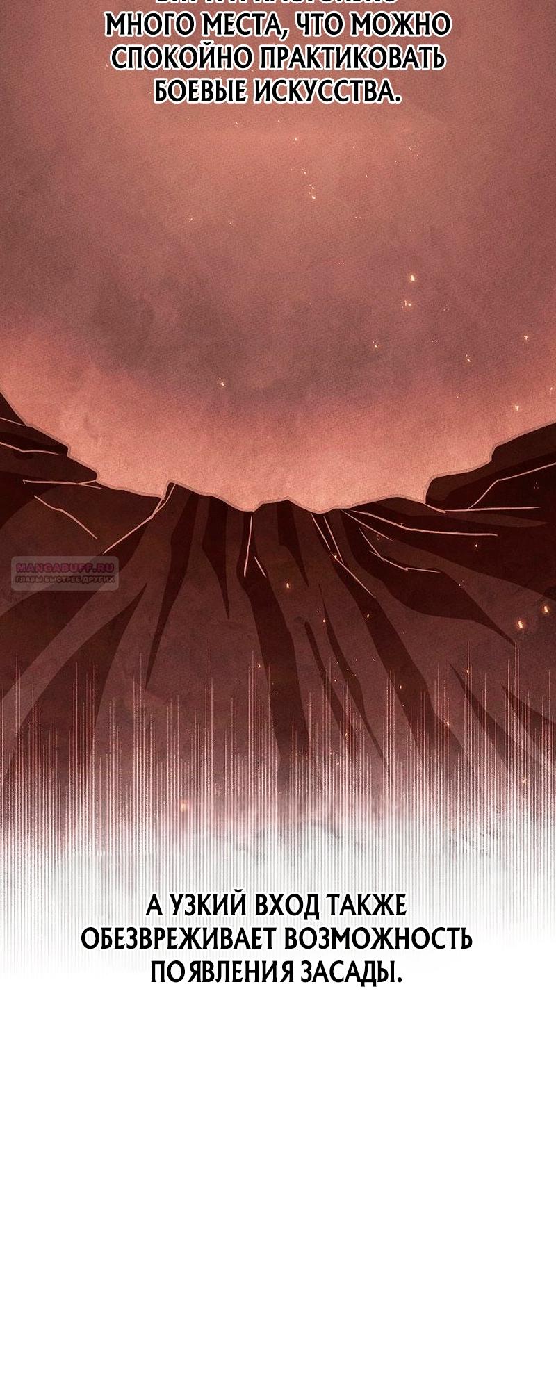 Манга Великое восхождение Божественного Демона - Глава 5 Страница 30