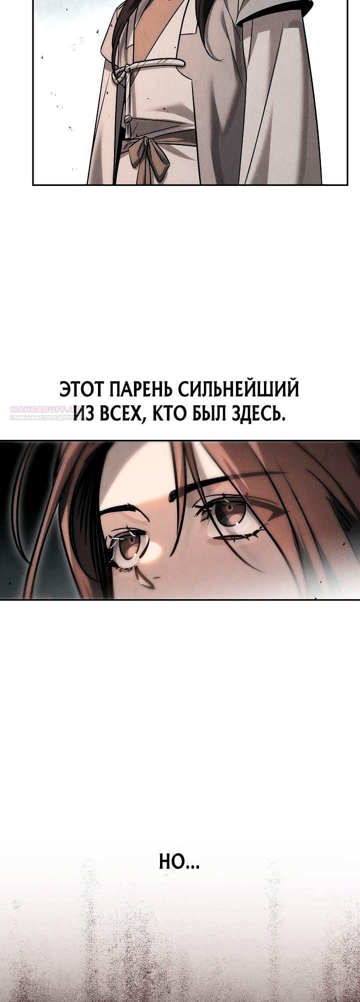 Манга Великое восхождение Божественного Демона - Глава 3 Страница 74