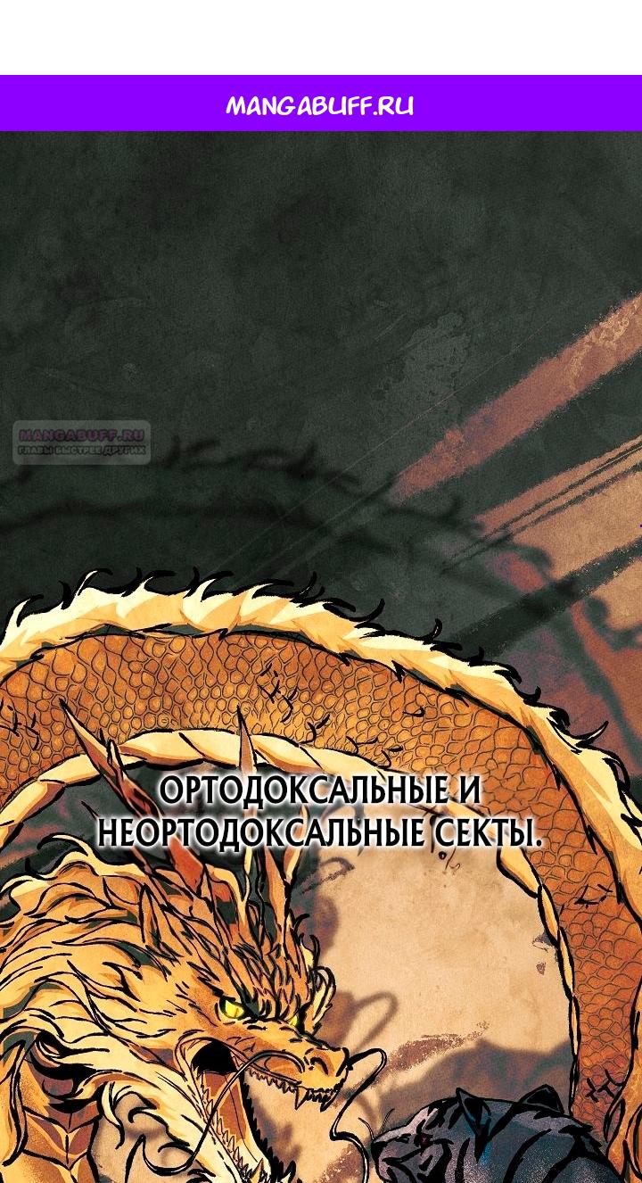Манга Великое восхождение Божественного Демона - Глава 2 Страница 1