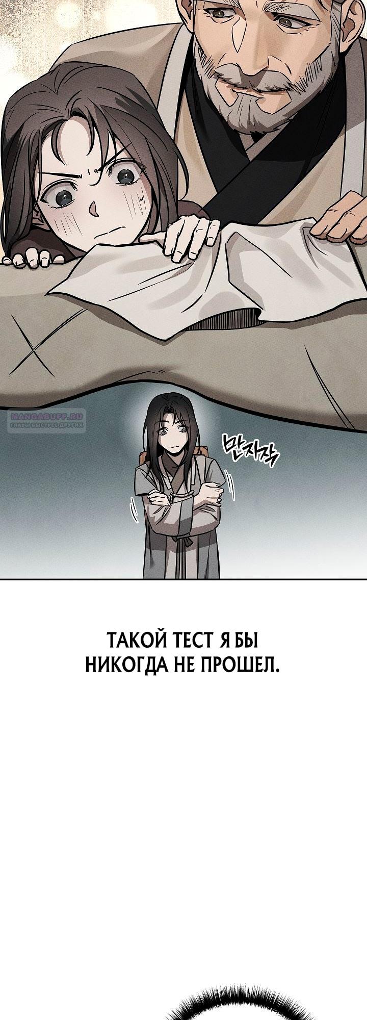 Манга Великое восхождение Божественного Демона - Глава 2 Страница 38