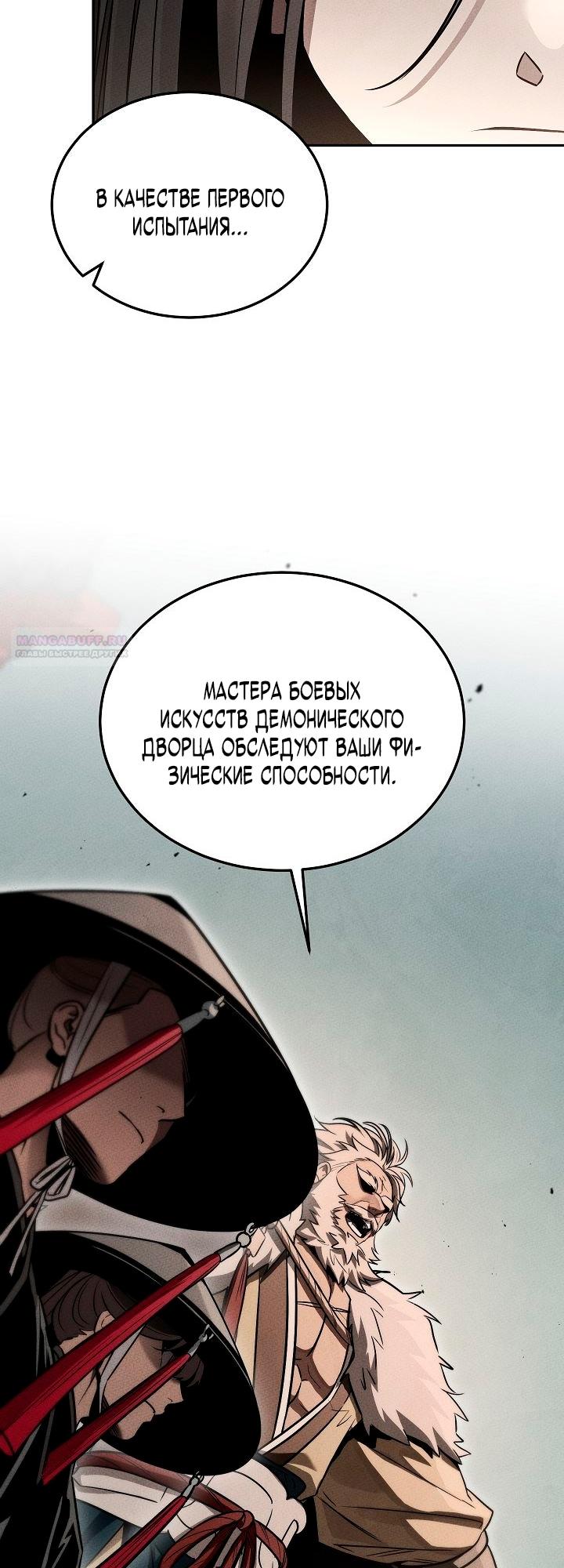 Манга Великое восхождение Божественного Демона - Глава 2 Страница 26