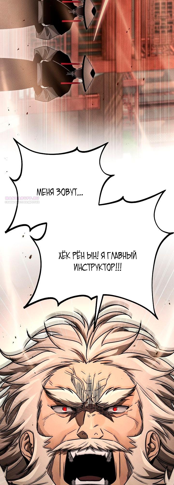 Манга Великое восхождение Божественного Демона - Глава 2 Страница 22