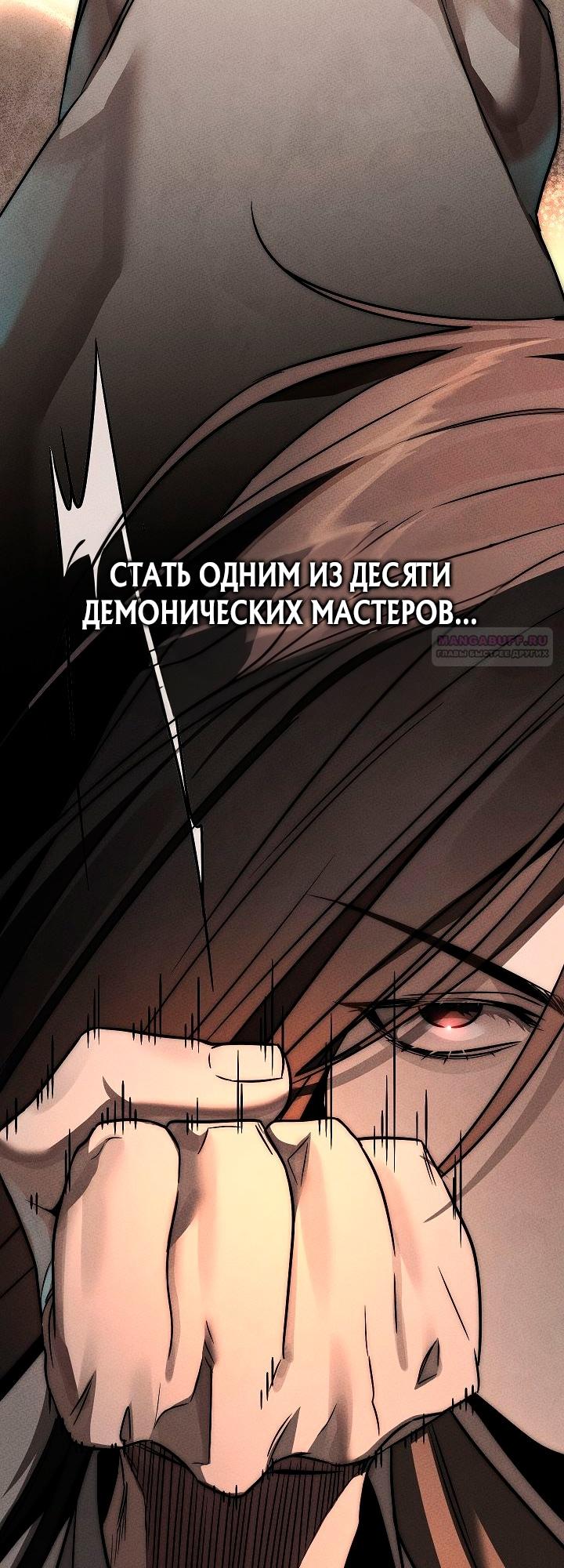 Манга Великое восхождение Божественного Демона - Глава 2 Страница 18