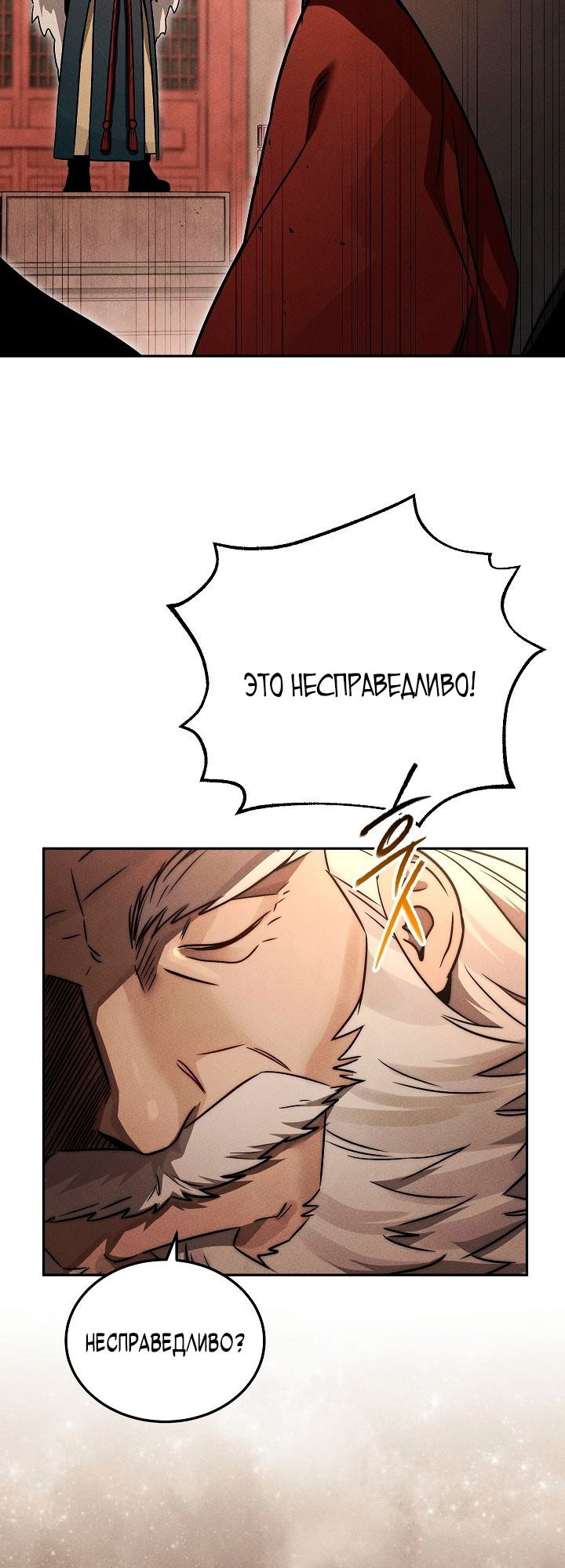 Манга Великое восхождение Божественного Демона - Глава 2 Страница 43