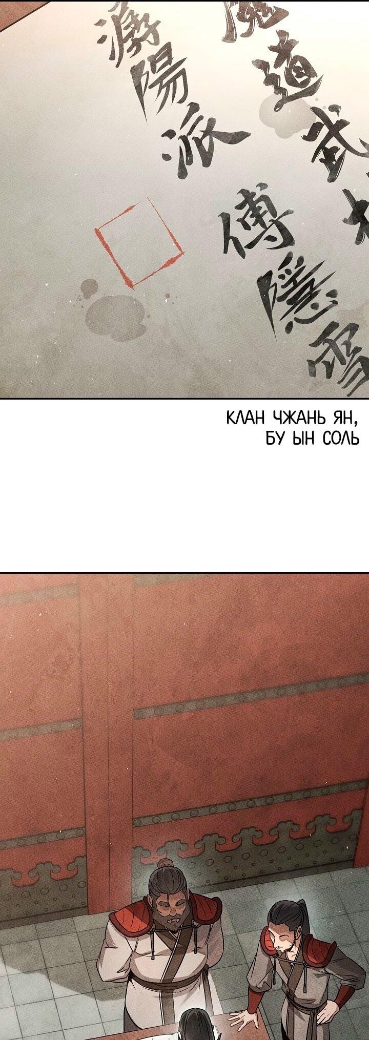 Манга Великое восхождение Божественного Демона - Глава 1 Страница 104