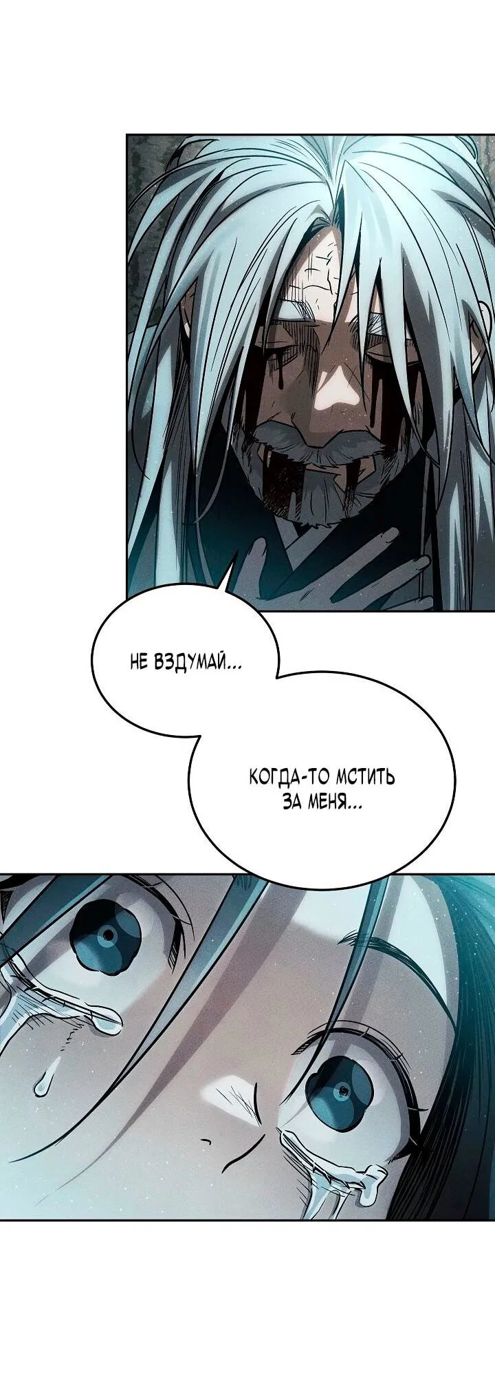 Манга Великое восхождение Божественного Демона - Глава 1 Страница 69