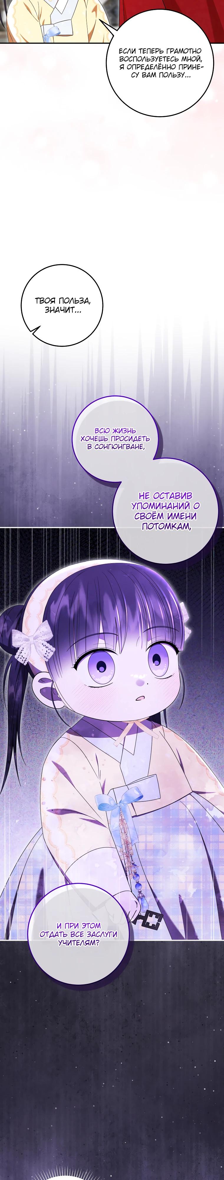 Манга Я переродилась в брошенную маленькую принцессу. - Глава 28 Страница 9