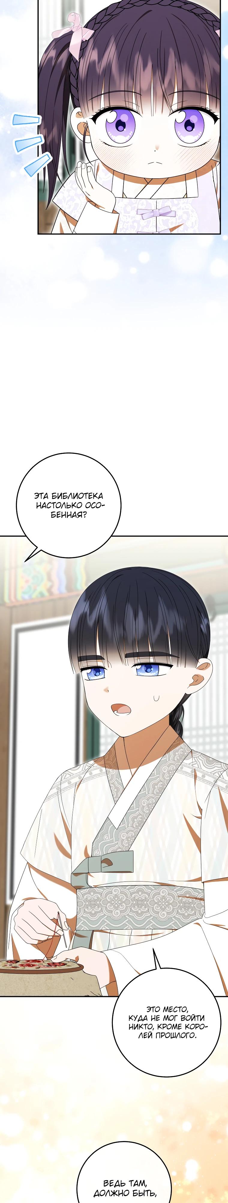 Манга Я переродилась в брошенную маленькую принцессу. - Глава 28 Страница 16