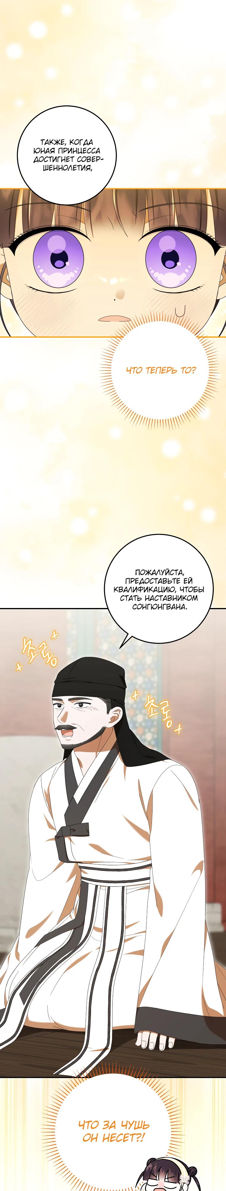Манга Я переродилась в брошенную маленькую принцессу. - Глава 27 Страница 3