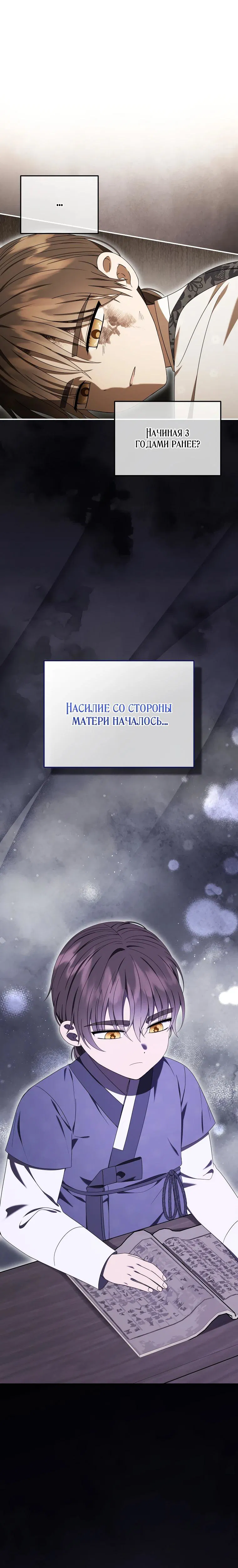 Манга Я переродилась в брошенную маленькую принцессу. - Глава 30 Страница 24