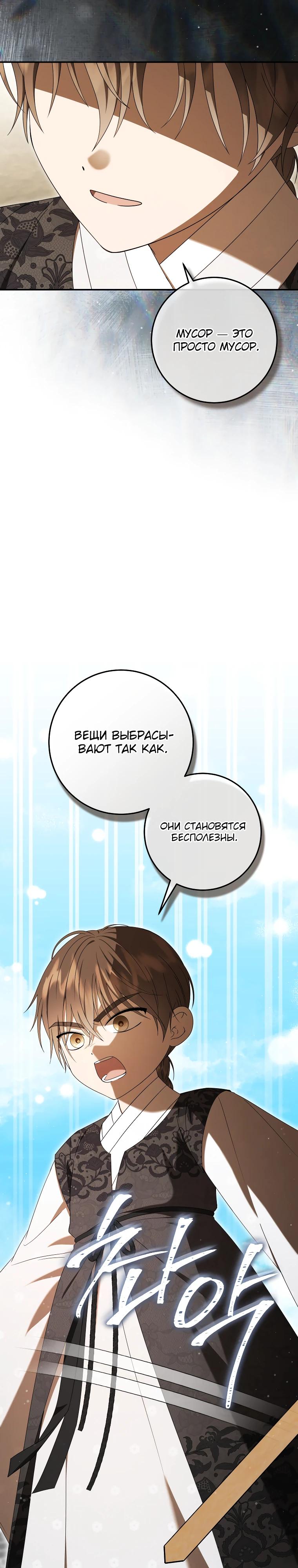 Манга Я переродилась в брошенную маленькую принцессу. - Глава 30 Страница 8
