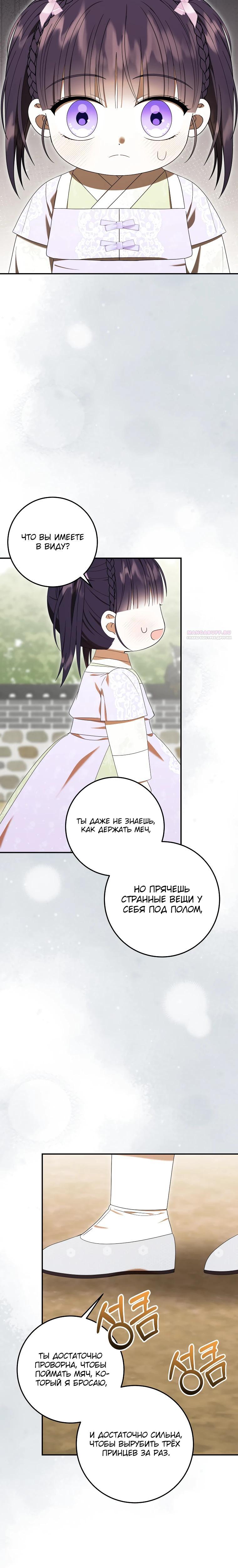 Манга Я переродилась в брошенную маленькую принцессу. - Глава 29 Страница 30