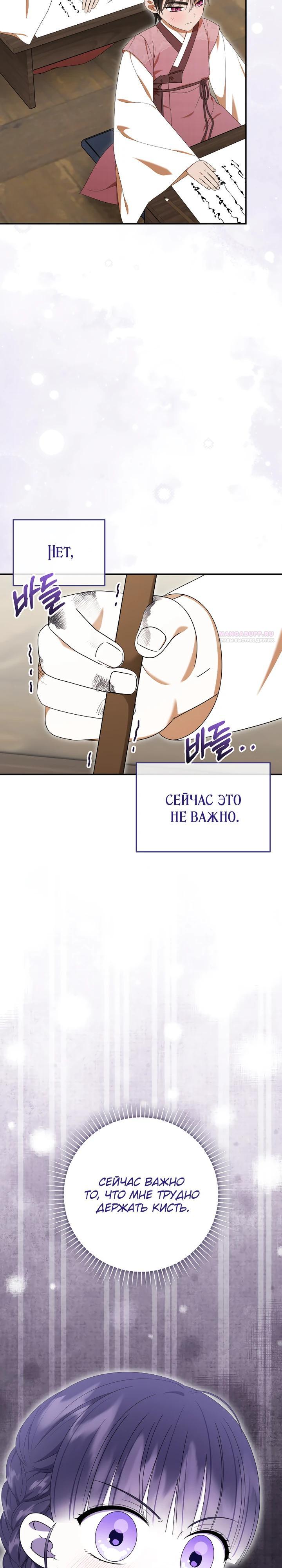 Манга Я переродилась в брошенную маленькую принцессу. - Глава 31 Страница 2