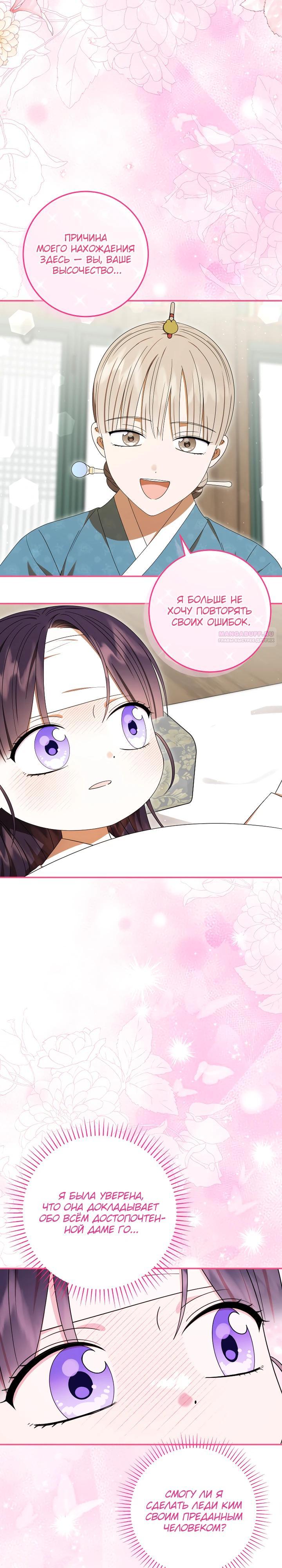 Манга Я переродилась в брошенную маленькую принцессу. - Глава 34 Страница 14