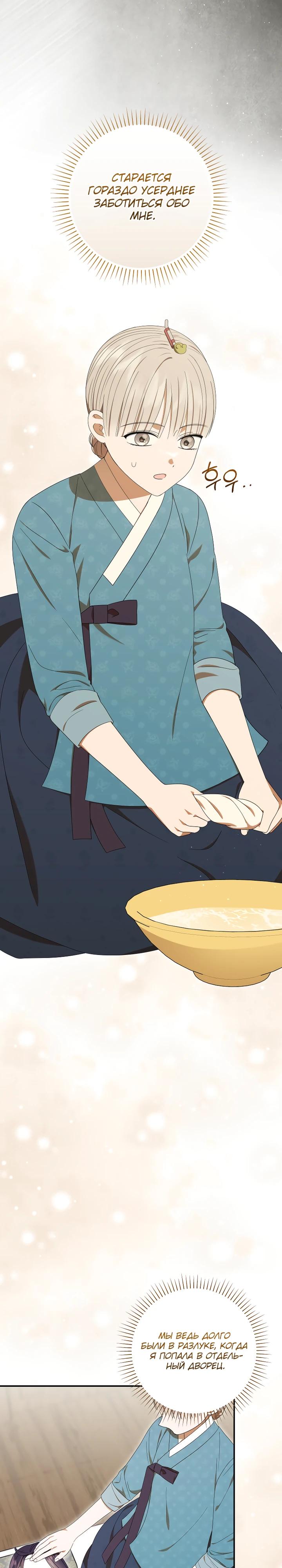 Манга Я переродилась в брошенную маленькую принцессу. - Глава 34 Страница 9