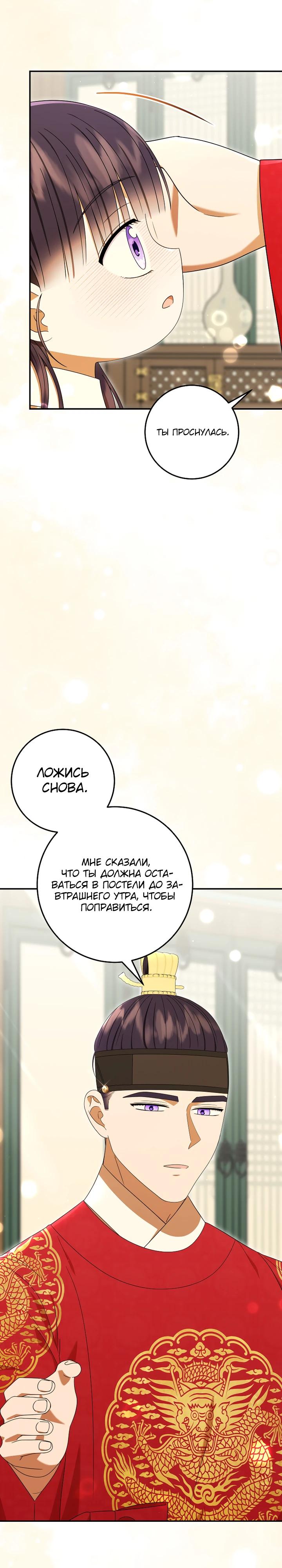 Манга Я переродилась в брошенную маленькую принцессу. - Глава 34 Страница 21