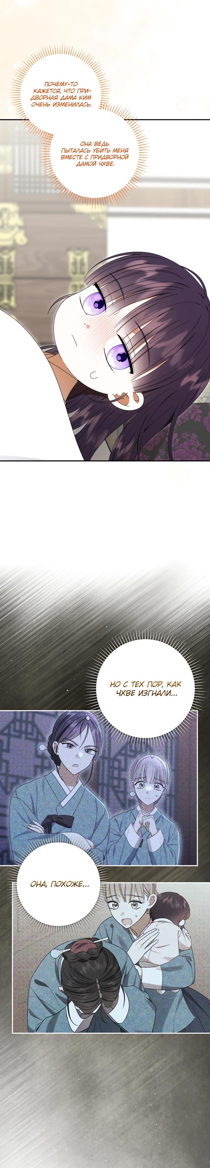 Манга Я переродилась в брошенную маленькую принцессу. - Глава 34 Страница 8