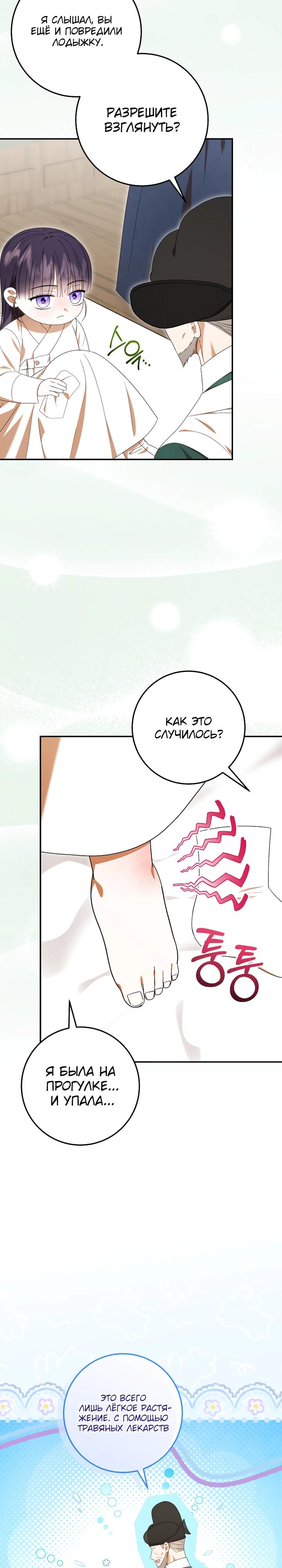 Манга Я переродилась в брошенную маленькую принцессу. - Глава 34 Страница 16