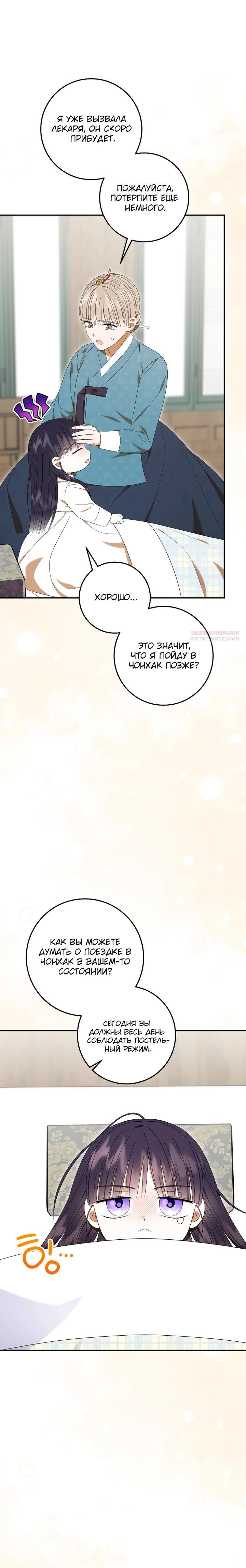 Манга Я переродилась в брошенную маленькую принцессу. - Глава 34 Страница 6