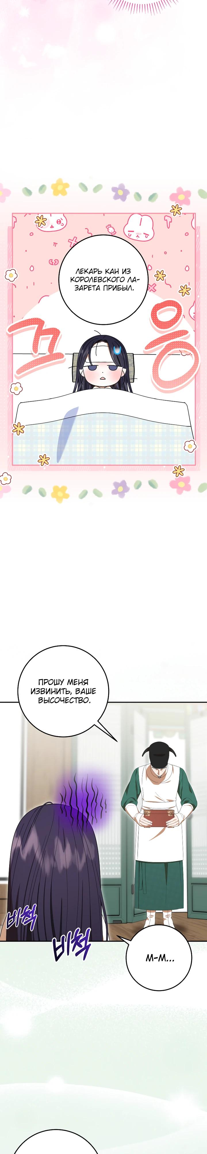 Манга Я переродилась в брошенную маленькую принцессу. - Глава 34 Страница 15