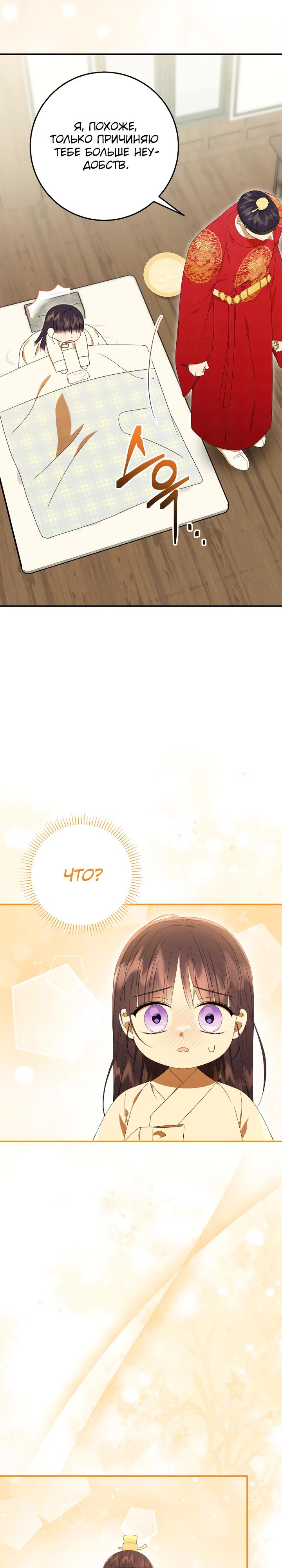Манга Я переродилась в брошенную маленькую принцессу. - Глава 34 Страница 27