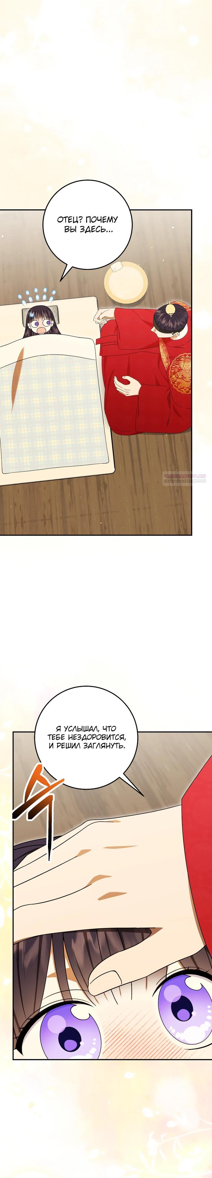 Манга Я переродилась в брошенную маленькую принцессу. - Глава 34 Страница 22