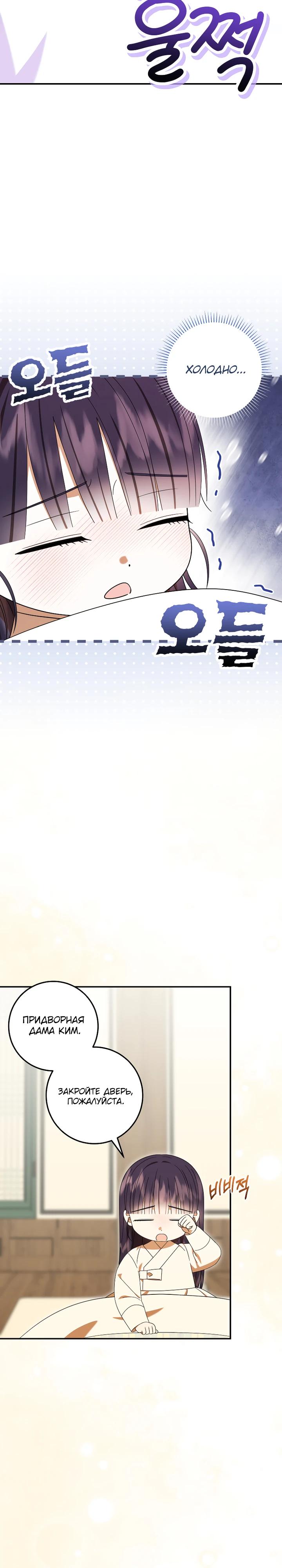 Манга Я переродилась в брошенную маленькую принцессу. - Глава 34 Страница 20