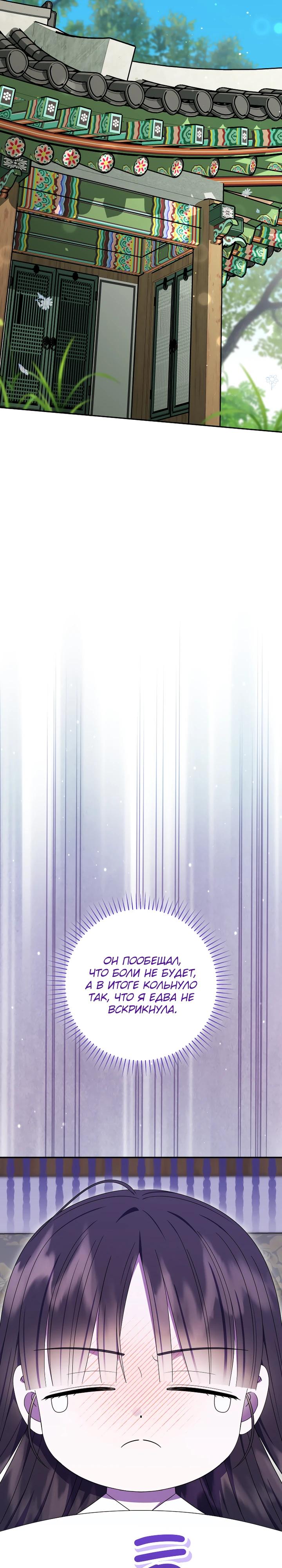 Манга Я переродилась в брошенную маленькую принцессу. - Глава 34 Страница 19