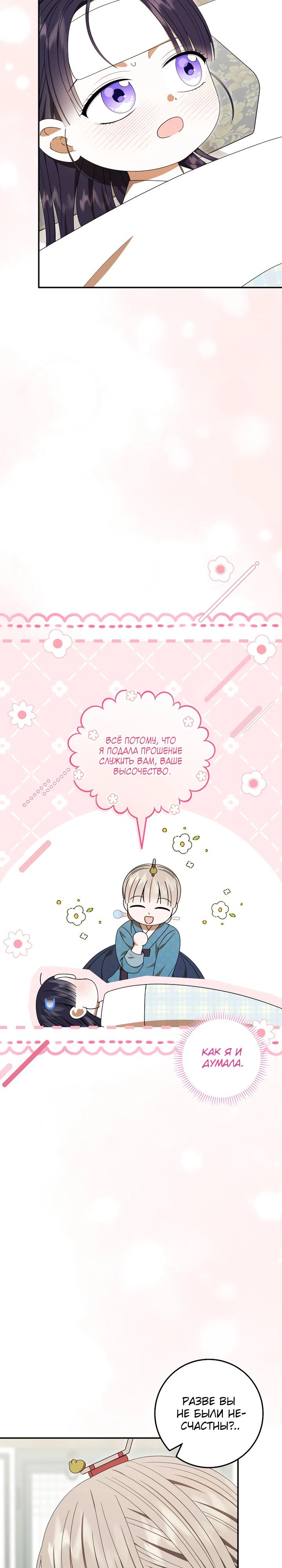 Манга Я переродилась в брошенную маленькую принцессу. - Глава 34 Страница 11