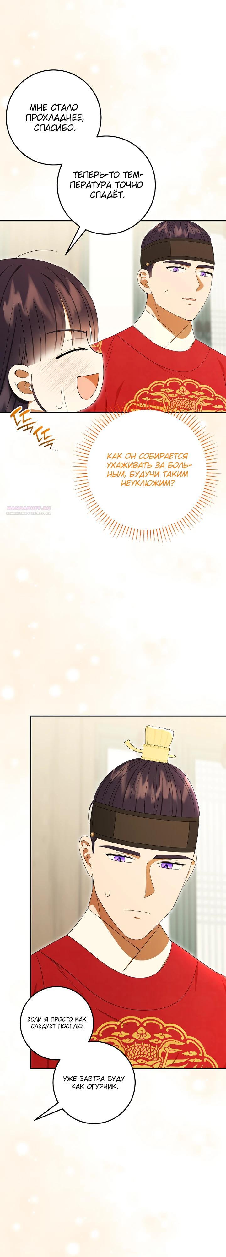 Манга Я переродилась в брошенную маленькую принцессу. - Глава 34 Страница 26