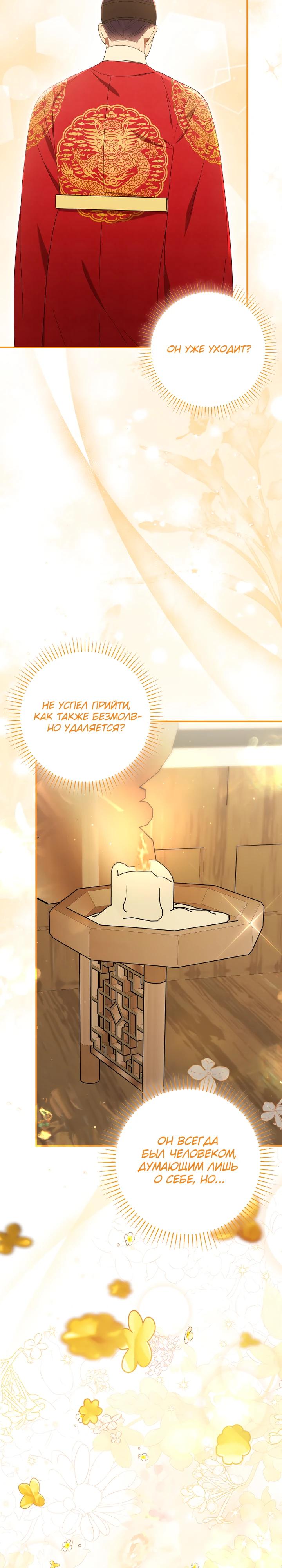 Манга Я переродилась в брошенную маленькую принцессу. - Глава 34 Страница 28