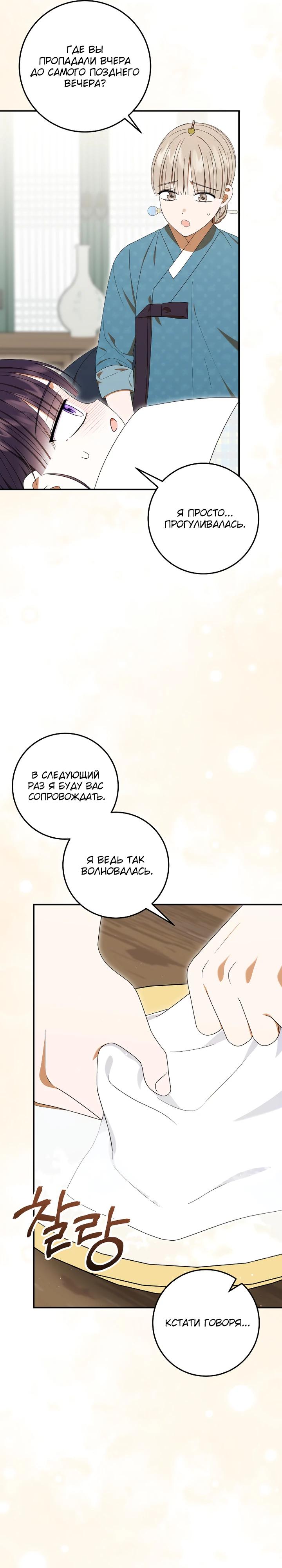 Манга Я переродилась в брошенную маленькую принцессу. - Глава 34 Страница 7