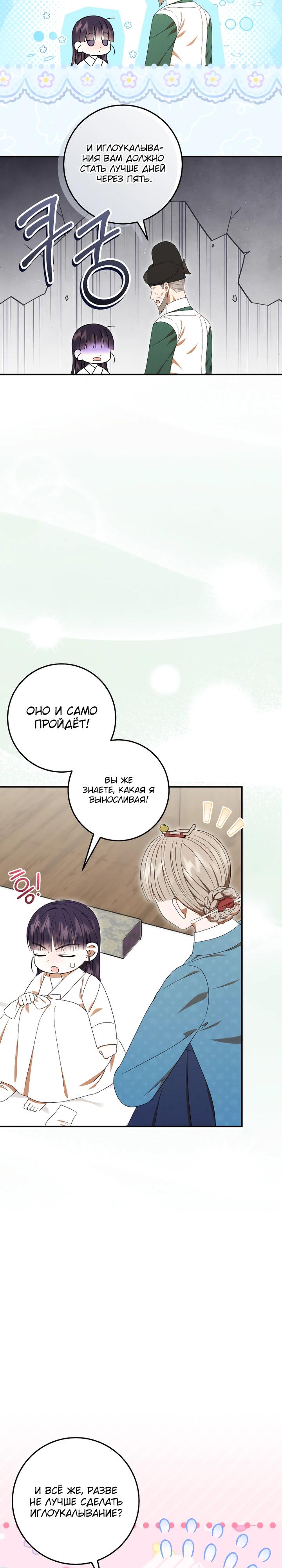 Манга Я переродилась в брошенную маленькую принцессу. - Глава 34 Страница 17