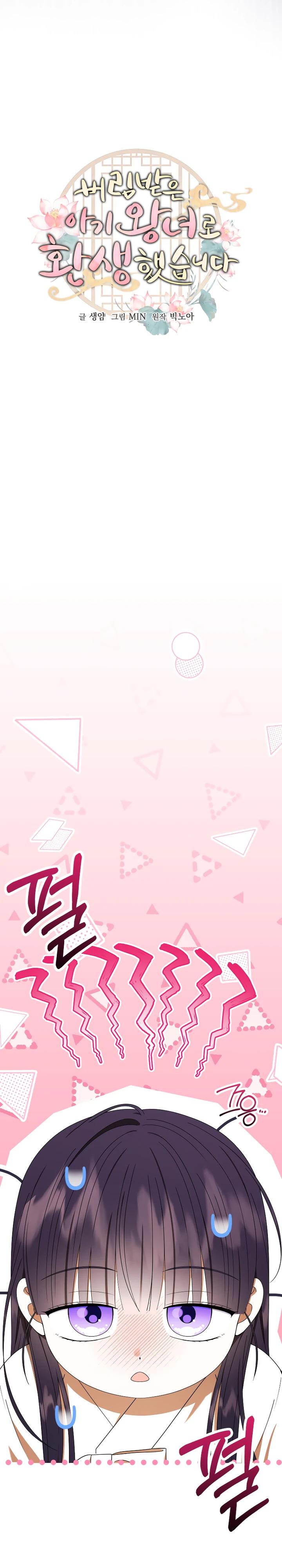 Манга Я переродилась в брошенную маленькую принцессу. - Глава 34 Страница 5