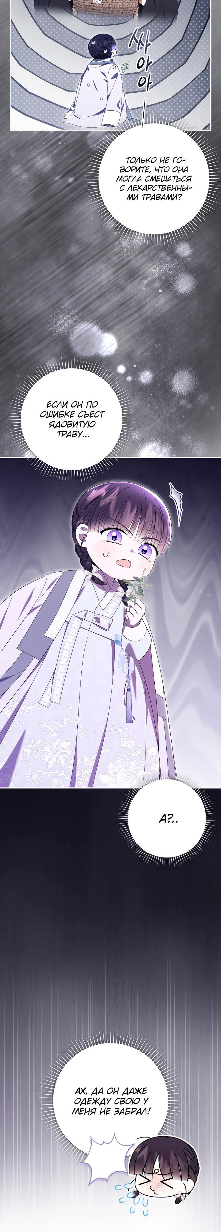 Манга Я переродилась в брошенную маленькую принцессу. - Глава 34 Страница 4