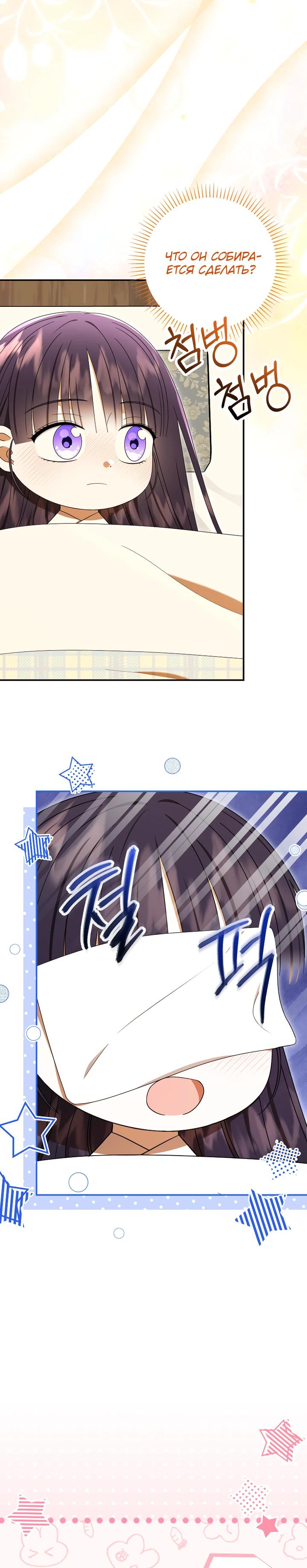 Манга Я переродилась в брошенную маленькую принцессу. - Глава 34 Страница 24