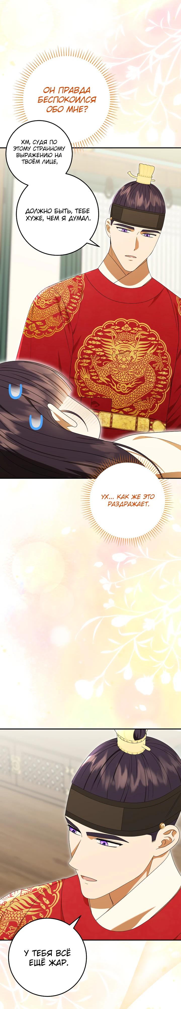 Манга Я переродилась в брошенную маленькую принцессу. - Глава 34 Страница 23