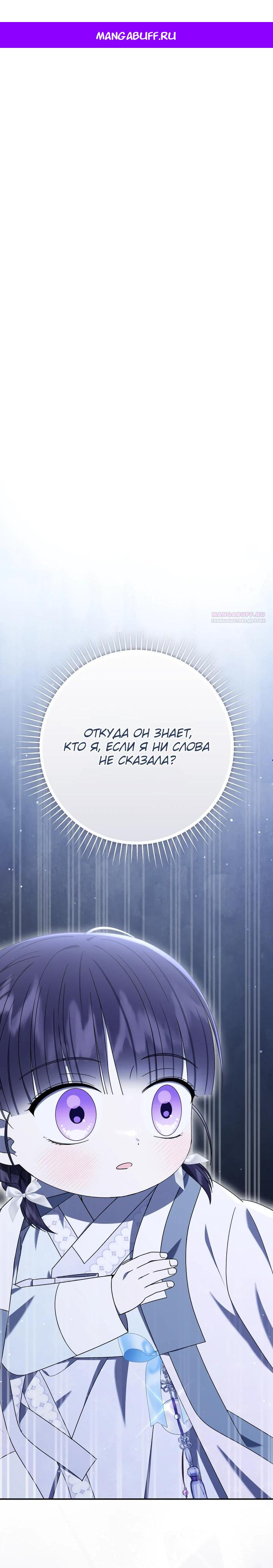 Манга Я переродилась в брошенную маленькую принцессу. - Глава 34 Страница 1