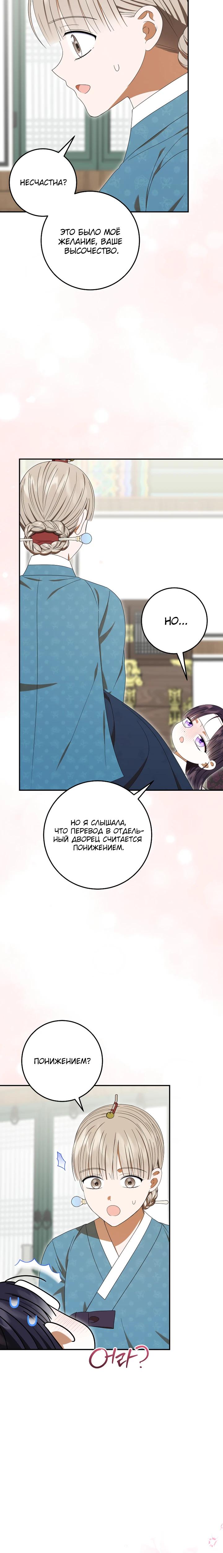 Манга Я переродилась в брошенную маленькую принцессу. - Глава 34 Страница 12