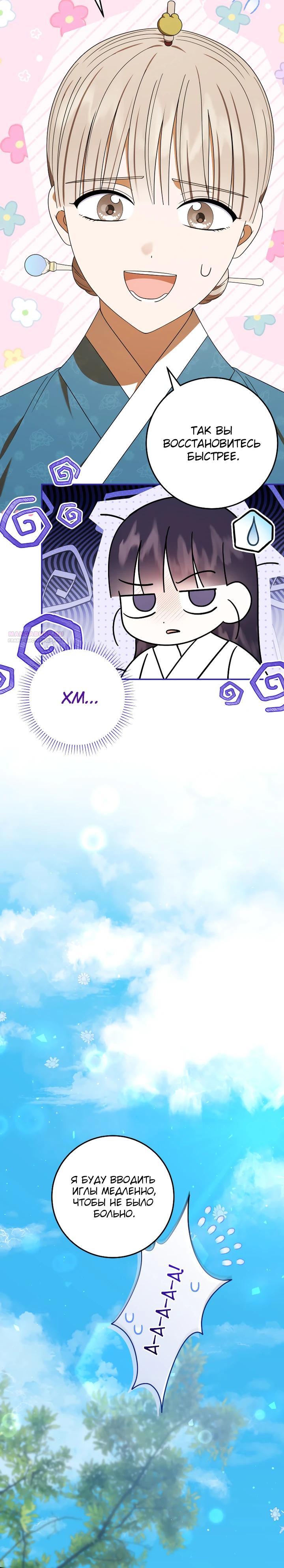 Манга Я переродилась в брошенную маленькую принцессу. - Глава 34 Страница 18