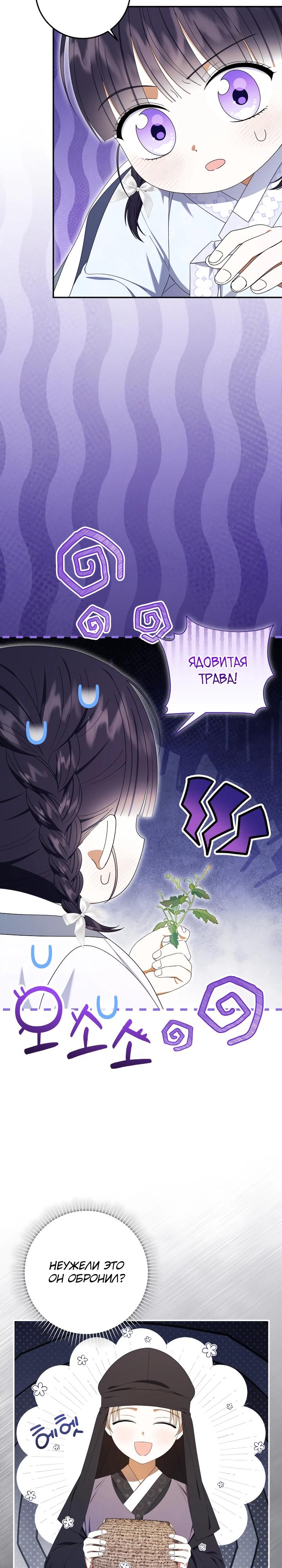 Манга Я переродилась в брошенную маленькую принцессу. - Глава 34 Страница 3