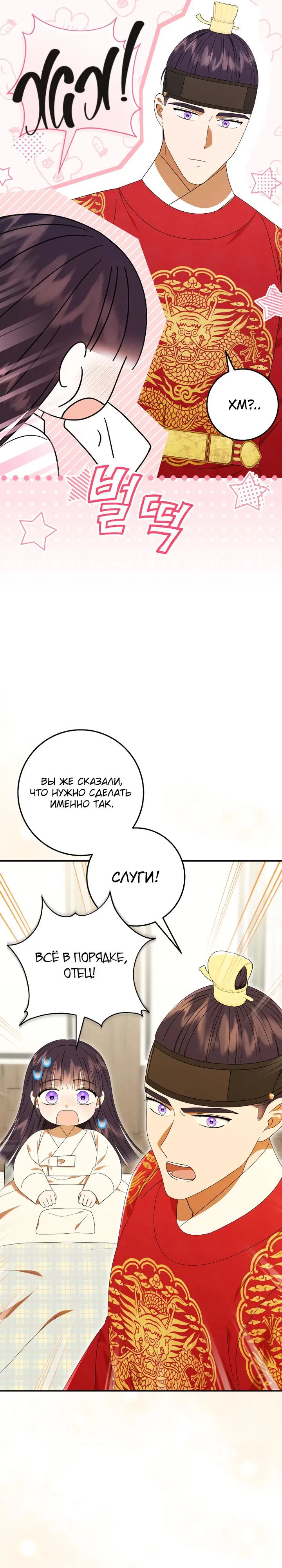 Манга Я переродилась в брошенную маленькую принцессу. - Глава 34 Страница 25