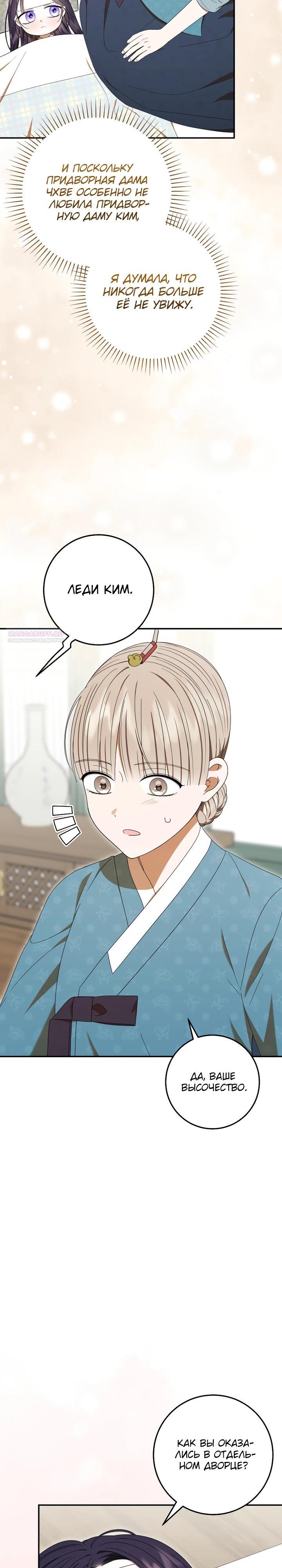 Манга Я переродилась в брошенную маленькую принцессу. - Глава 34 Страница 10