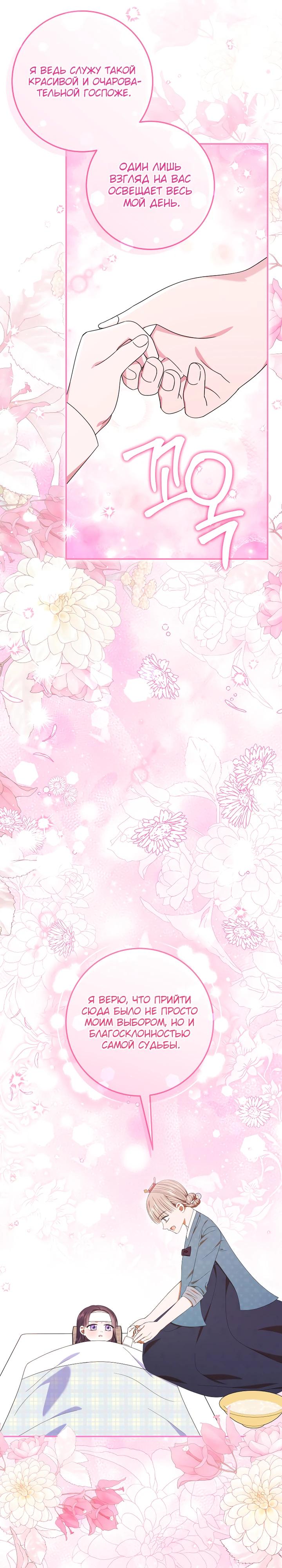 Манга Я переродилась в брошенную маленькую принцессу. - Глава 34 Страница 13