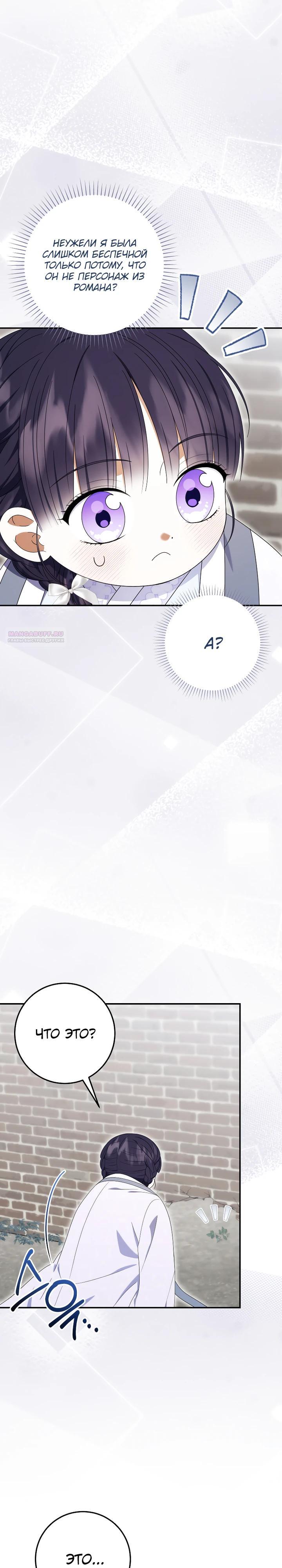 Манга Я переродилась в брошенную маленькую принцессу. - Глава 34 Страница 2