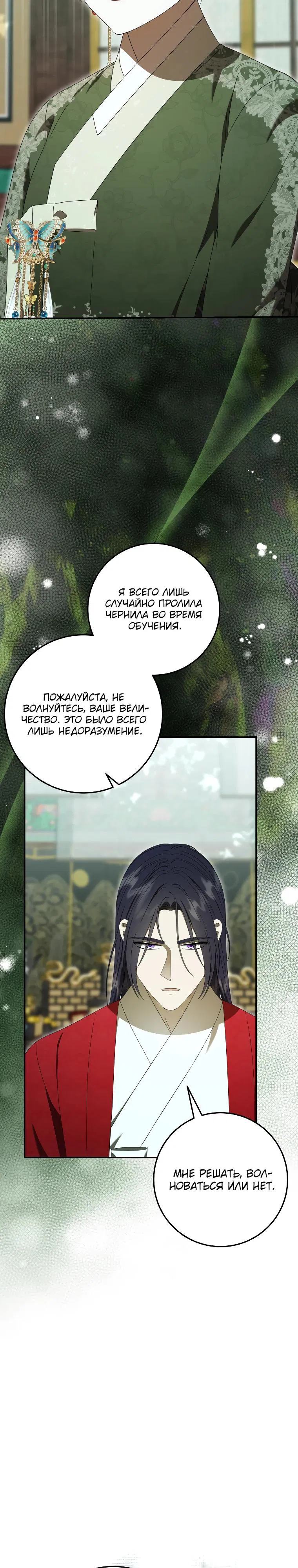 Манга Я переродилась в брошенную маленькую принцессу. - Глава 26 Страница 17