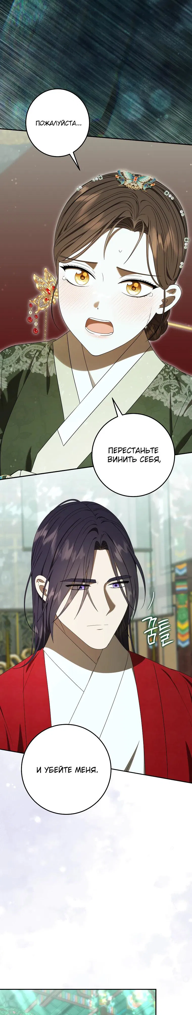 Манга Я переродилась в брошенную маленькую принцессу. - Глава 26 Страница 27